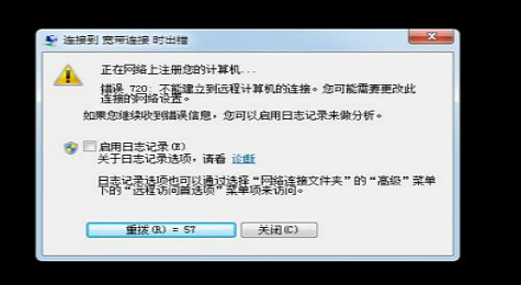 宽带连接错误720怎么解决 错误720解决办法