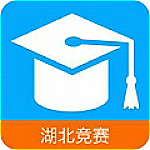 湖北网络知识竞赛电脑版