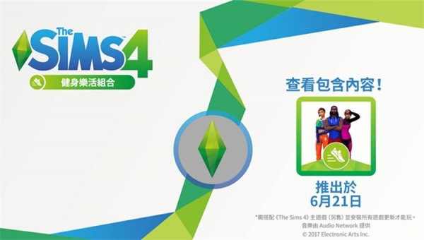 模拟人生4健身乐活下载 中文版图1