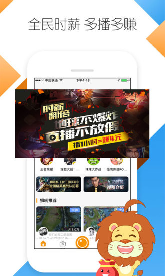 狮吼直播下载 v2.1.4 安卓版图2