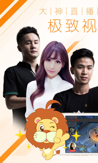 狮吼直播下载 v2.1.4 安卓版图5