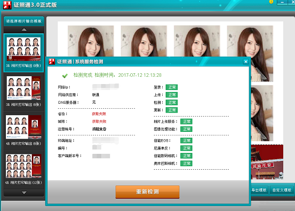 证照通下载 v3.0 正式版图2