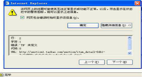 如何查看网页错误详细信息 网页错误详细信息查看方法