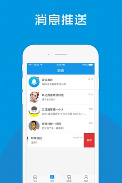 万选通官方下载 v4.7.2 安卓版图2