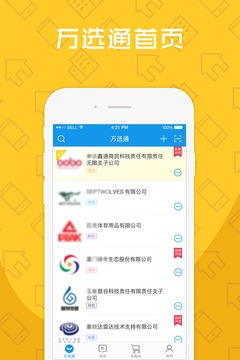 万选通官方下载 v4.7.2 安卓版图3