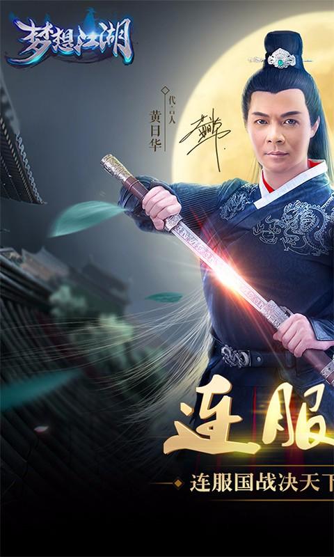 梦想江湖手游官方下载 v1.7.1.22 安卓版图1