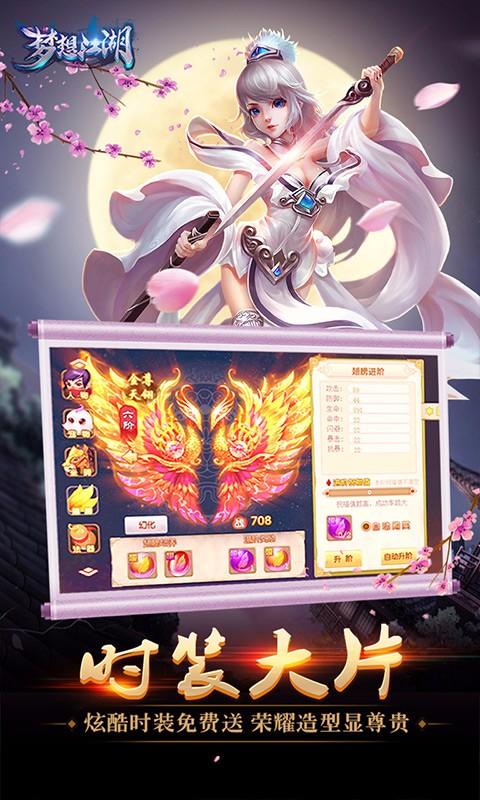 梦想江湖手游官方下载 v1.7.1.22 安卓版图3