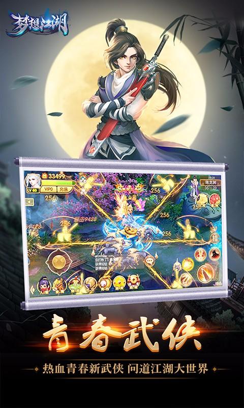 梦想江湖手游官方下载 v1.7.1.22 安卓版图4