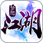梦想江湖手游