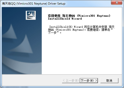 海天地摄像头万能驱动 v4.3.0916.02 通用版图1