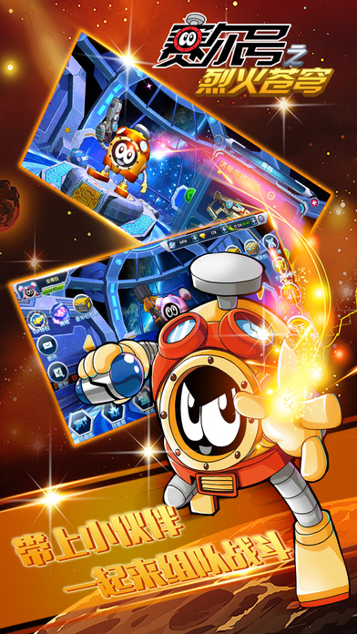 赛尔号之烈火苍穹游戏 v2.2.6 安卓版图4