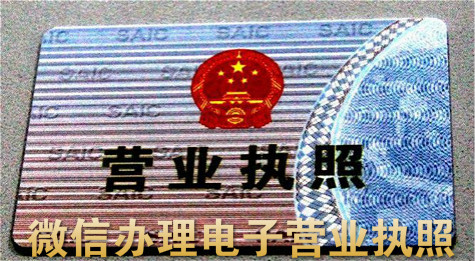 微信怎么办理电子营业执照  微信办理电子营业执照方法介绍