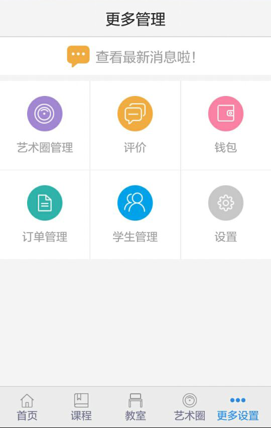 艺学机构端下载 v1.6.2 安卓版图1