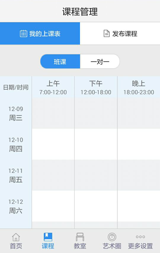 艺学机构端下载 v1.6.2 安卓版图3