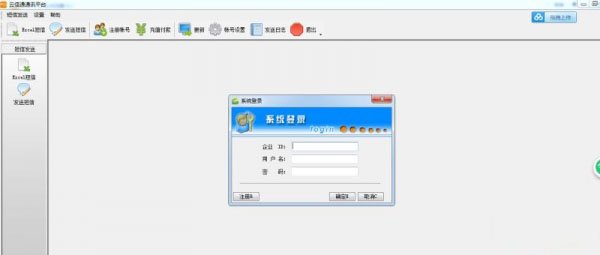 云信通通讯平台 v3.0.4.7 官方版图1