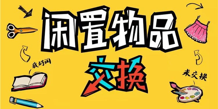 手机闲置物品交易软件大全