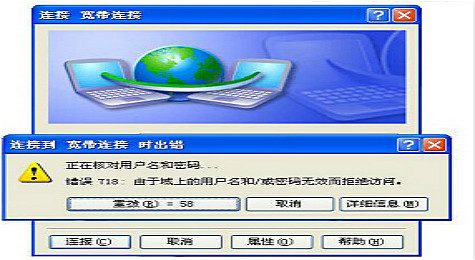 错误718怎么解决 宽带连接错误718解决办法
