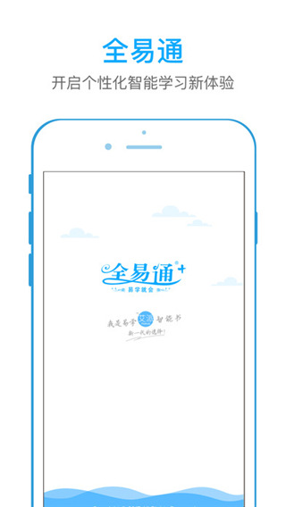 全易通官方下载 V1.0 官方版图1