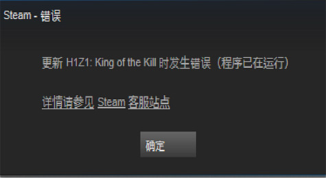h1z1更新出现错误怎么办 h1z1更新不了解决办法