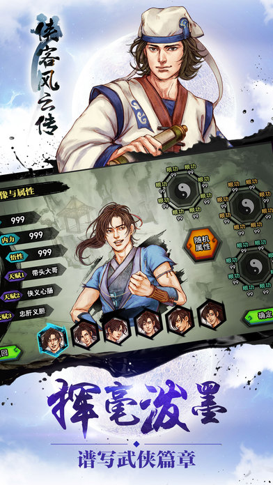 侠客风云传手游安卓版 v1.3.0 官方版图1