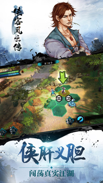 侠客风云传手游安卓版 v1.3.0 官方版图2