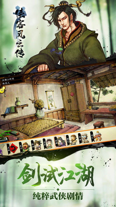 侠客风云传手游安卓版 v1.3.0 官方版图3