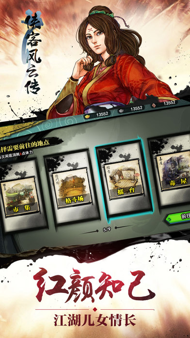 侠客风云传手游安卓版 v1.3.0 官方版图4