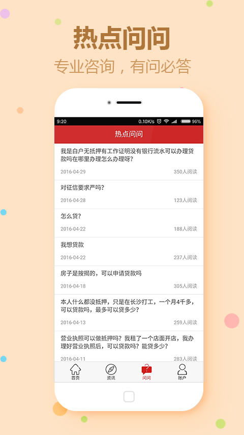 汇贷款 v3.3.6 安卓版图2