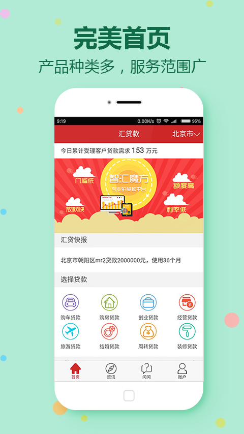 汇贷款 v3.3.6 安卓版图3