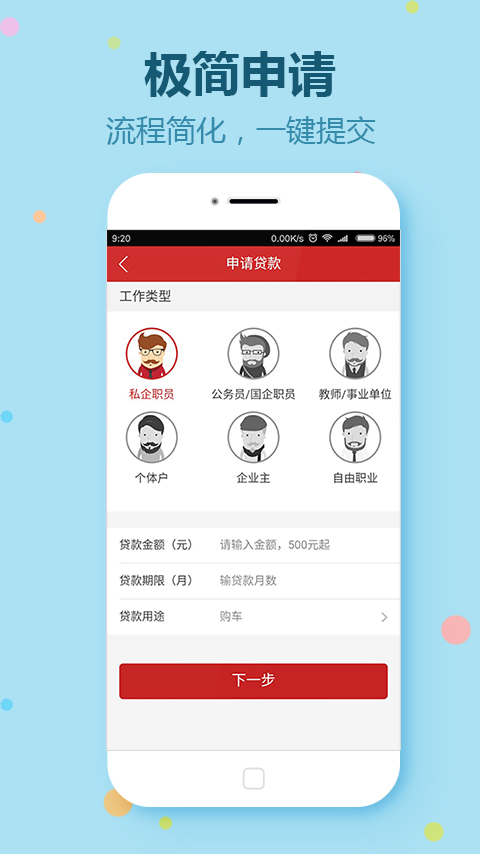 汇贷款 v3.3.6 安卓版图5