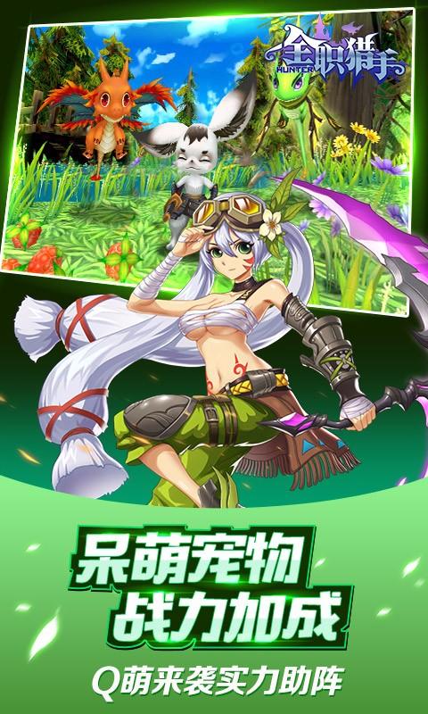 全职猎手 v2.8.6 安卓版图2