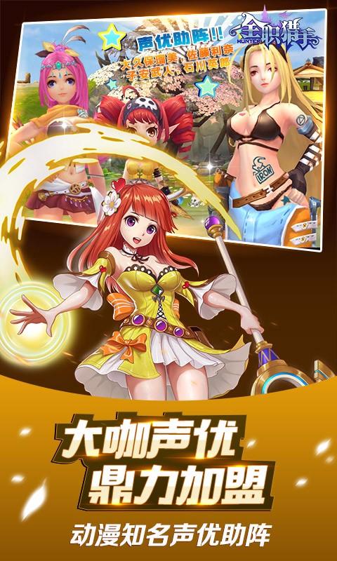 全职猎手 v2.8.6 安卓版图4