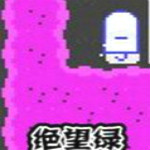 口袋妖怪绝望绿