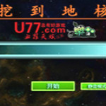 挖到地核游戏下载 无敌版