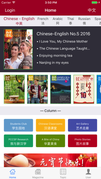 孔子学院杂志app v1.3.2 iPhone版图1