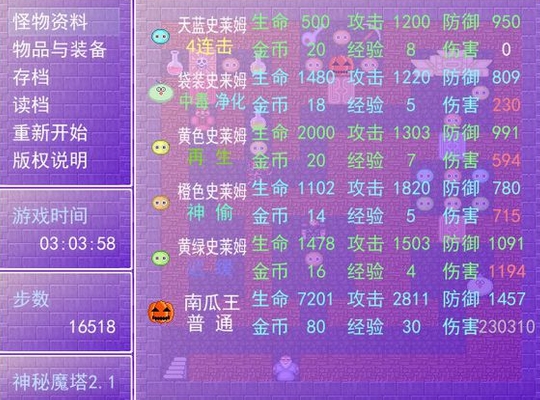 神秘魔塔 V2.1 完整版图2