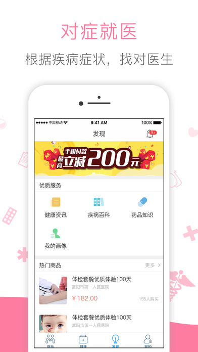 微脉官方 v4.14.1 iOS版图3