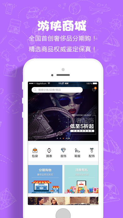 游侠旅行 v1.4.5 iPhone版图3