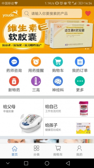 优德医药官方下载 v2.0.1 安卓版图4