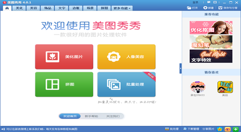 美图秀秀怎么抠图 美图秀秀抠图教程