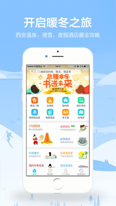 骏途旅游 v2.9.2 iPhone版图1