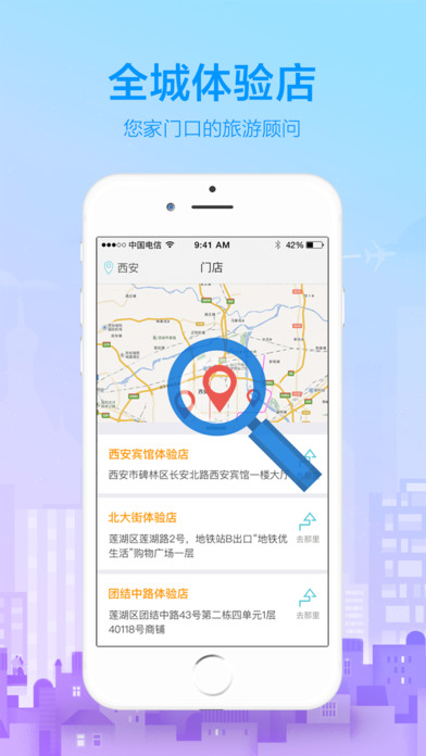 骏途旅游 v2.9.2 iPhone版图3