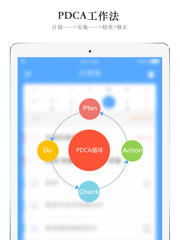 日事清iPad版 V5.9.3 官方最新版图2