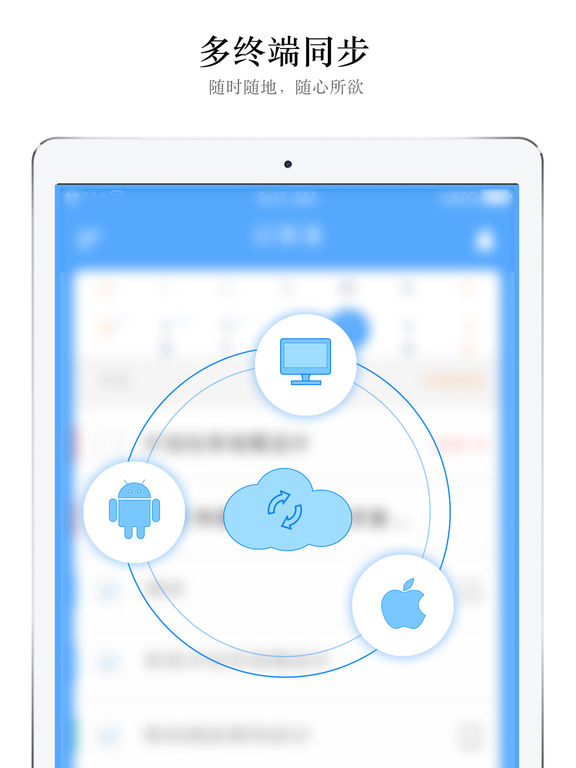 日事清iPad版 V5.9.3 官方最新版图1