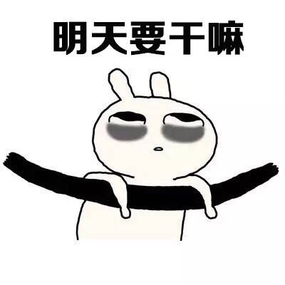 暑假生活表情包 最新版图2