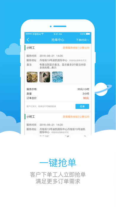 助家生活工人端 v2.7.1 安卓版图4