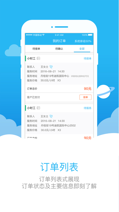 助家生活工人端 v2.7.1 安卓版图5