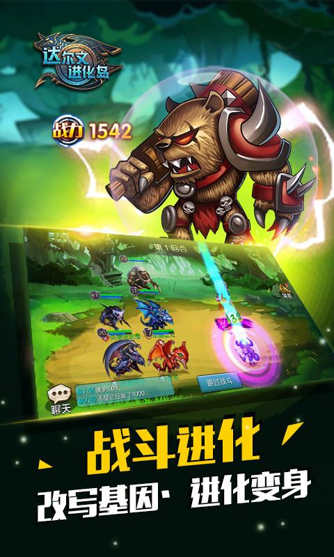 达尔文进化岛手游下载 v1.239 安卓版图1