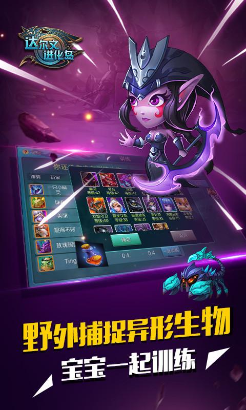 达尔文进化岛手游下载 v1.239 安卓版图4