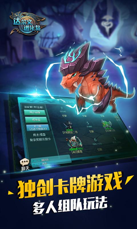 达尔文进化岛手游下载 v1.239 安卓版图5